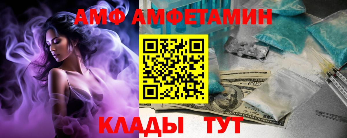 АМФ Розовый Минеральные Воды