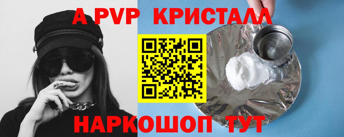 A-PVP Соль  A PVP СК КРИС  Вход с VPN  Минеральные Воды  APVP  А ПВП Соль 