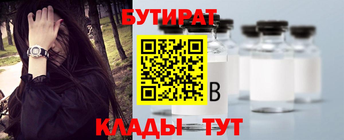 БУТИРАТ BDO Минеральные Воды