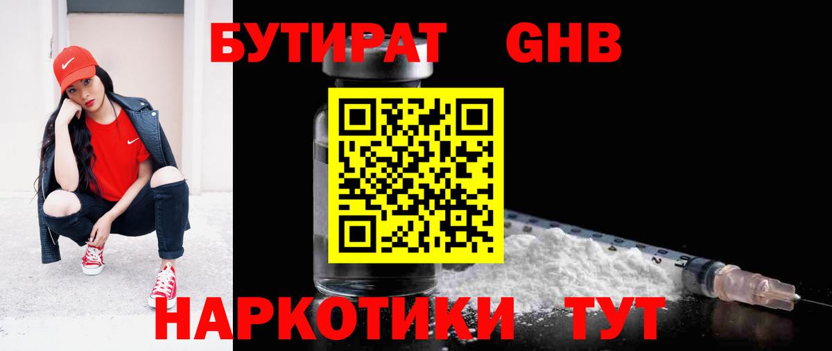 БУТИРАТ  Вход с VPN  Минеральные Воды  БУТИРАТ Butirat 