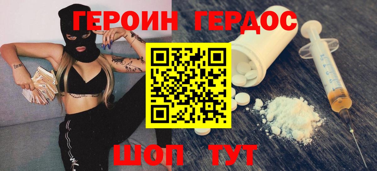 ГЕРОИН Heroin Минеральные Воды