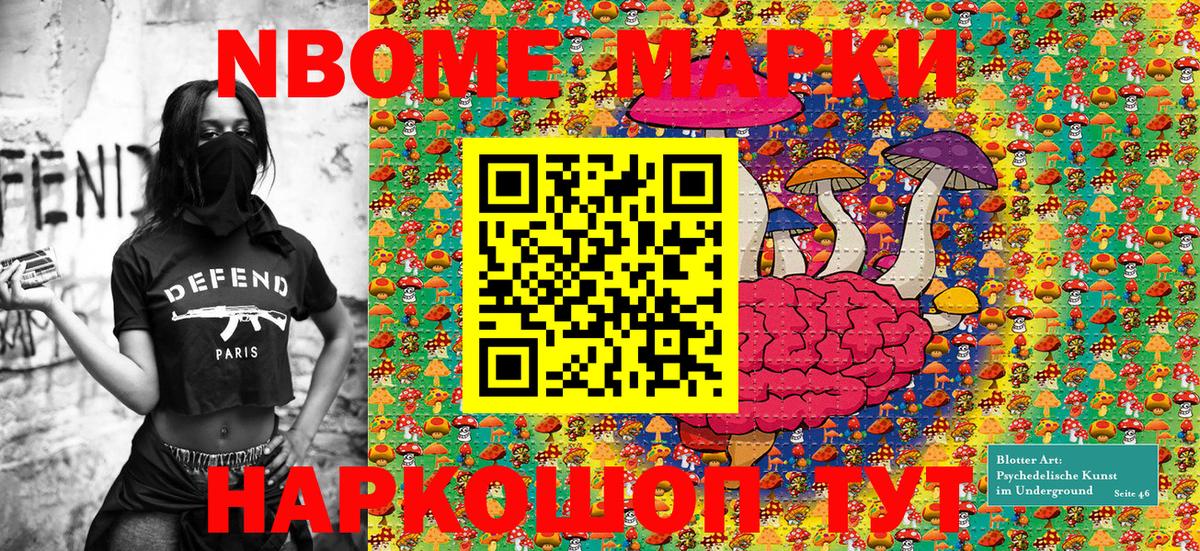 где можно купить наркотик  Марки NBOMe  Вход с VPN  Марки N-bome 1,5мг  Минеральные Воды 